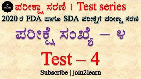 Test_4 | 2020 FDA and SDA | Test series | Kannada | KAS | FDA | SDA | 2020 | Join 2 learn
