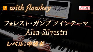 フォレスト・ガンプ　メインテーマ / Alan Silvestri