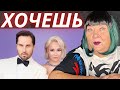 Артур Пирожков &amp; Клава Кока - Хочешь (Lyric video, 2021) | РЕАКЦИЯ