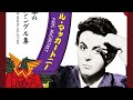 三夜連続（最終回)　ポール・マッカートニー研究会　Paul McCartney Japan 7' Singles Vol.3