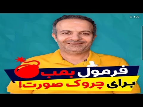 فرمول بمب برای چروک صورت درمان چروک صورت چروک صورت درمان چروک صورت طب سنتی