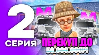 🤩Перекуп До 50Кк! | Попались Неадекваты.