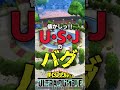 シーズン１、USJでよくこのバグ起きたよね？【ヒロアカUR】#僕のヒーローアカデミアur #ウルラン#ヒロアカur #僕のヒーローアカデミアウルトラランブル #僕のヒーローアカデミア