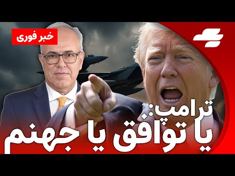 آخرین لحظه پشت پرده توافق ترامپ و خامنه ای بر سر اخراج مهاجران ایرانی از امریکا