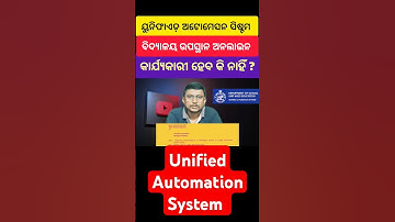 ଘାରିଛି UAS ଭୟ ! 🙄 ! Unified Automation System | UAS Attendance |