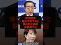 【最低】野田佳彦会見で言うなと言われた裏話全部言うw#野田佳彦#公明党#立憲民主党#shorts