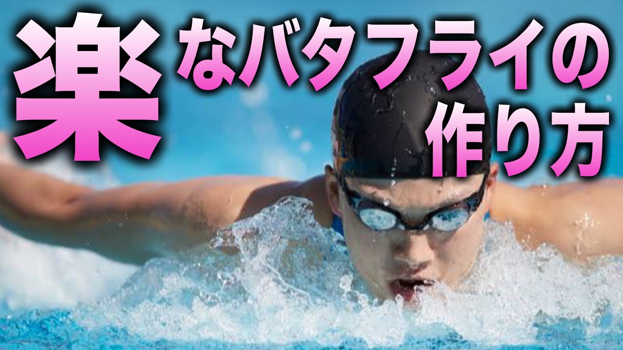 The Dad's Way: How to Swim an Effortless Butterfly - YouTube