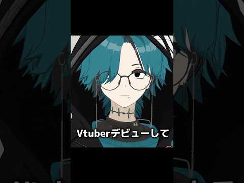 【Vtuberデビュー】男性Vtuberの理想と現実 #vtuber