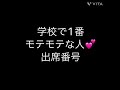 出席番号占い🔮学校で1番モテモテな人💕の出席番号#占い#小学生#中学生