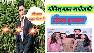 Celebrity Mohnish Bahl ➡️ Biography ❣️ Affairs ❤ Girlfriends 🚴‍♀️ House 🏠 Net Worth Car Collection 🚗 फैमिली 👪 Wealth