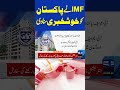 IMF Delivers Good News to Pakistan — Major Relief Announced | 05PM Dunya News Headlines