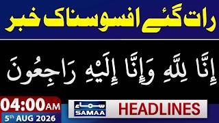 Iran-US War LIVE: Another Attack | Sad Incident in Pakistan | 4 AM News Headlines | SAMAA TV screenshot 3