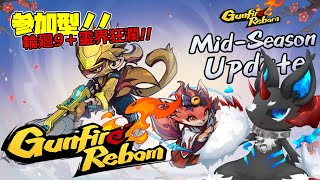 【ガンファイアリボーン】ガンファイアリボーン配信 【参加型】#gunfirereborn #ガンファイアリボーン