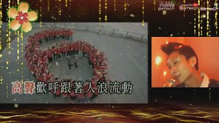 【MySoundOfMusic】光明之翼系列：Twins   草蜢 - 紅噹噹飛吻