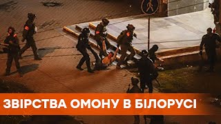 ОМОН пытает людей | Протесты в Беларуси и Минске сегодня | Видео протестов в Беларуси