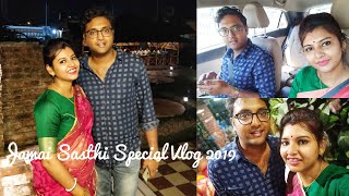 Jamai Sasthi Special Vlog 2019 || Barsha Basu