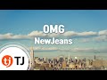 TJ노래방 OMG NewJeans TJ Karaoke