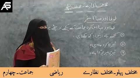 DIFFERENT SIDES , DIFFERENT VIEWS | PART-2 | MATHS | CLASS 4 | TS UM ONLINE CLASSES | ISHRATH JABEEN