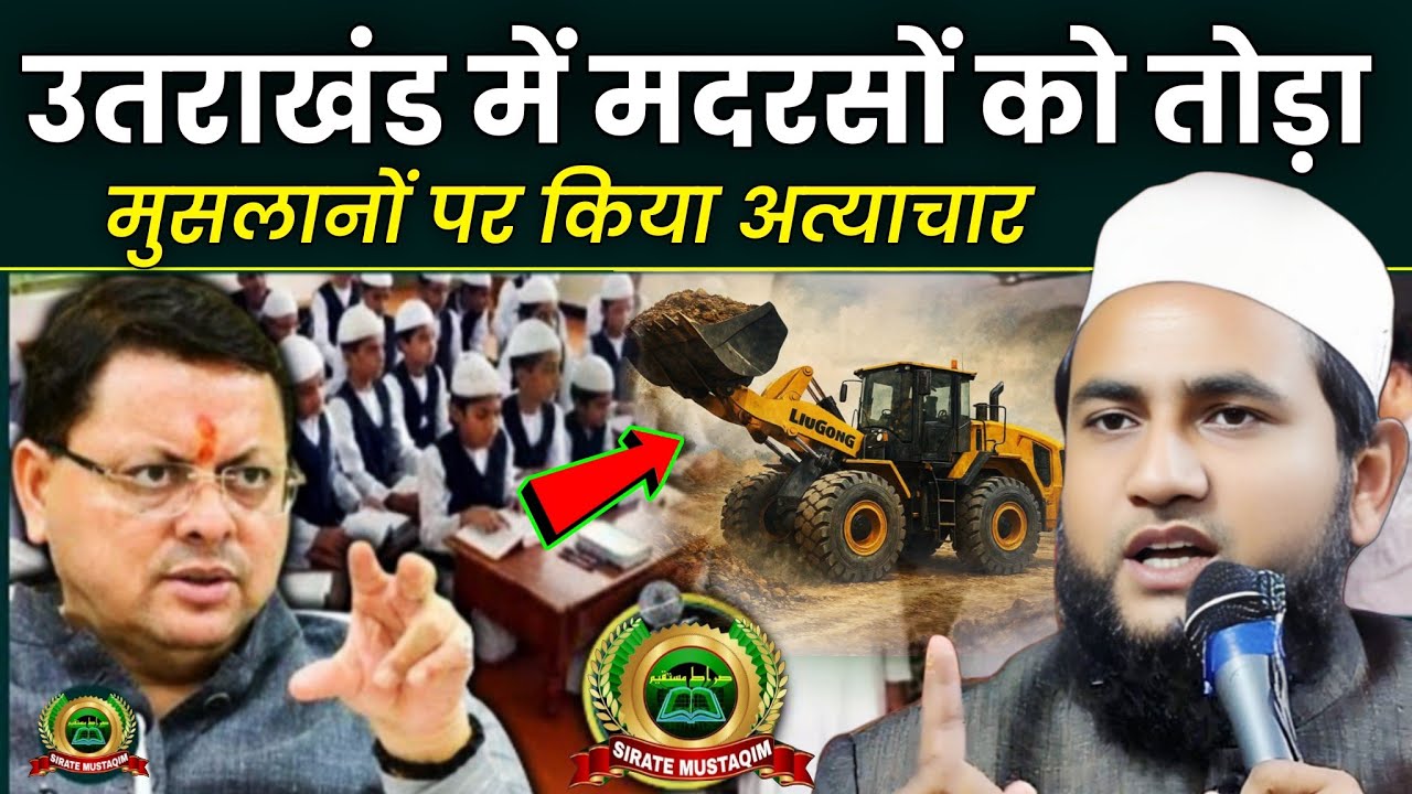 उत्तराखंड में मदरसा बंद | Maulana Abdullah Salim Chaturvedi On utrakhand Madarsa | Abdullah Salim 