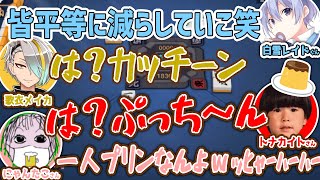 【雀魂】放送事故が起こる前の平和な切り抜きです【歌衣メイカ・白雪レイド・にゃんたこ・トナカイト】