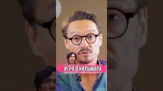 СЕБЯ Я ДО КУЧИ ЗАПИСАЛ ➤ ИВАН КАЛИНИН — ГОЛОС СОН КИ ХУНА ИЗ &quot;ИГРА В КАЛЬМАРА&quot;