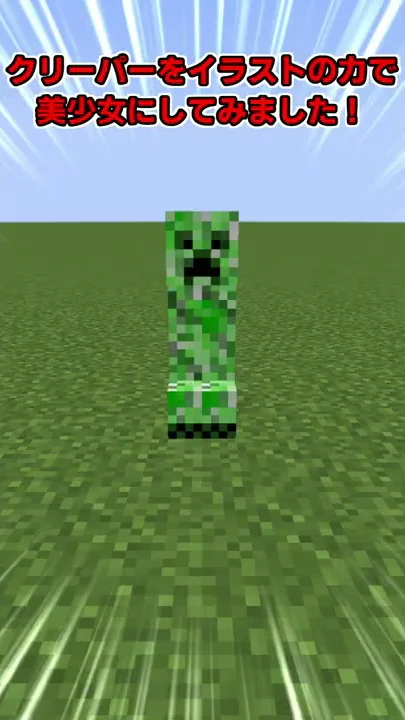 マイクラ 全てのmobがクリーパーになった世界でサバイバル