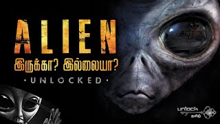 Do Aliens Exist | Where are aliens | Are we Aliens | Unlocked | Unlock Tamil