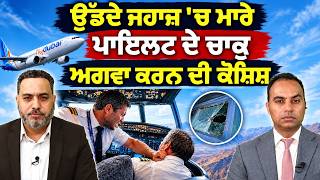 Attempt to hijack plane by stabbing pilot mid-flight