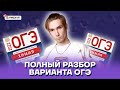 Полный разбор варианта ОГЭ | Химия ОГЭ 2022 | Умскул