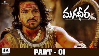 Magadheera Telugu Full Movie | 4K | Part - 01 | Ram Charan, Kajal Aggarwal, Dev Gill | SSRajamouli Magadheera Telugu Full Movie | 4K | Part - 01 | Ram Charan, Kajal Aggarwal, Dev Gill | SSRajamouli