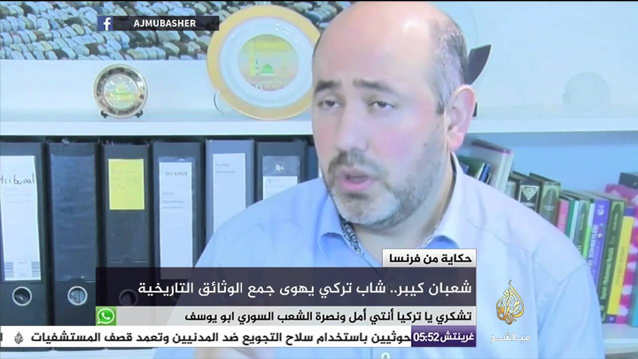 حكاية من فرنسا .. شاب تركي يهوى جمع الوثائق التاريخية