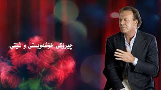 Julio Iglesias História De Amor (Derroche) Kurdish subtitle ژێرنووسكراوی كوردی