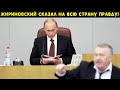 Это была последняя капля! Путин молчит, Жириновский сказал правду о Назарбаеве