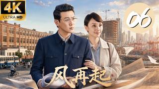 《風再起》EP06｜百萬裁軍脫下軍裝！退伍軍人闖蕩商界，卻迎來昔日兄弟反目！⚔️#改革开放 #抗战剧 #战争 #年代 #努力 #中国电视剧 screenshot 1