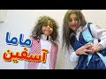 مؤيد وحلا - ماما أسفين(فيديو كليب)