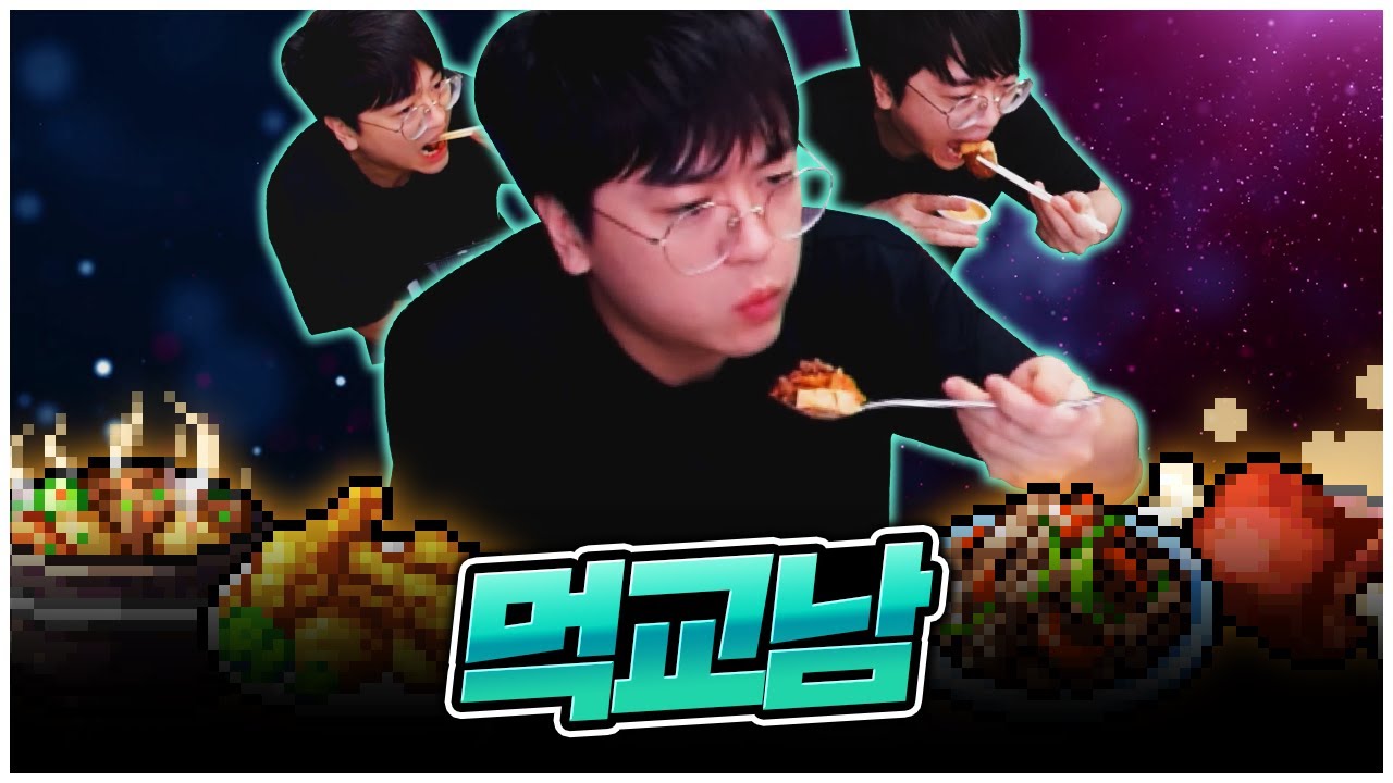 먹는 게 너무 좋다 [팡이요,  메이플스토리]