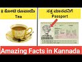 Most Costly Tea in the World and Random Facts AFV 13 | Information in Kannada