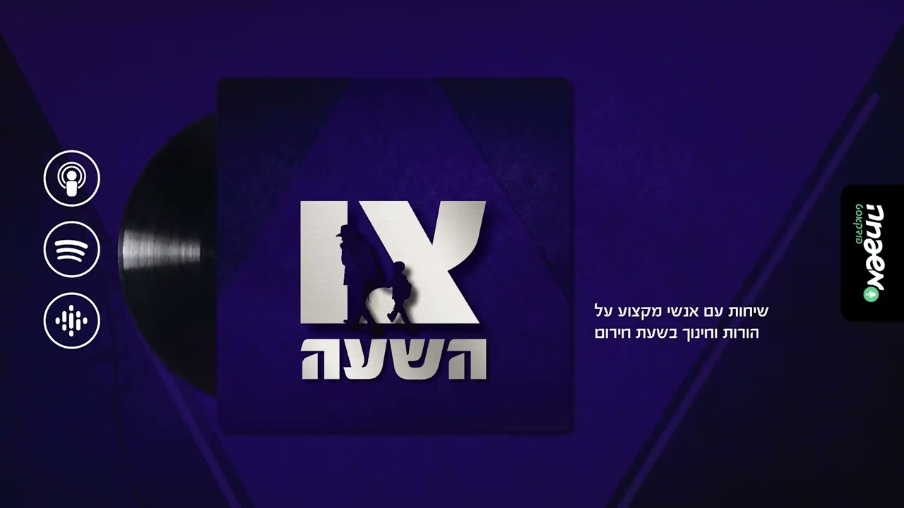 צו השעה - פרק 2: מלחמה בהפרעה