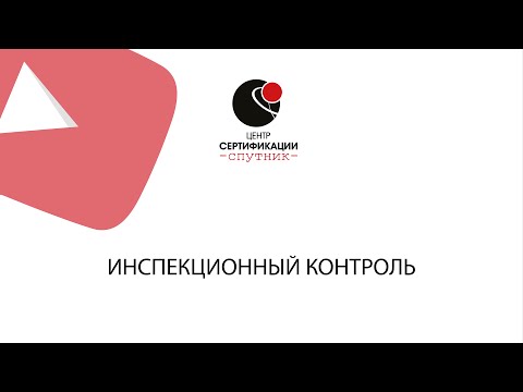 5 Инспекционный контроль HD 1080p