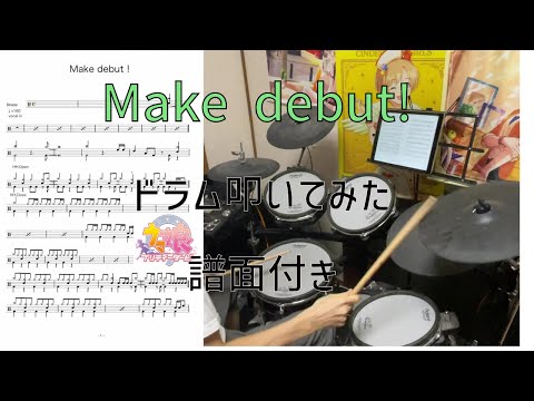 『ウマ娘 』 Make debut! drum　cover「譜面付き」