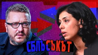 ЛЯВАТА Ваня Григорова VS ДЕСНИЯ Мартин Карбовски: "Неравенството ни е АФРИКАНСКО"