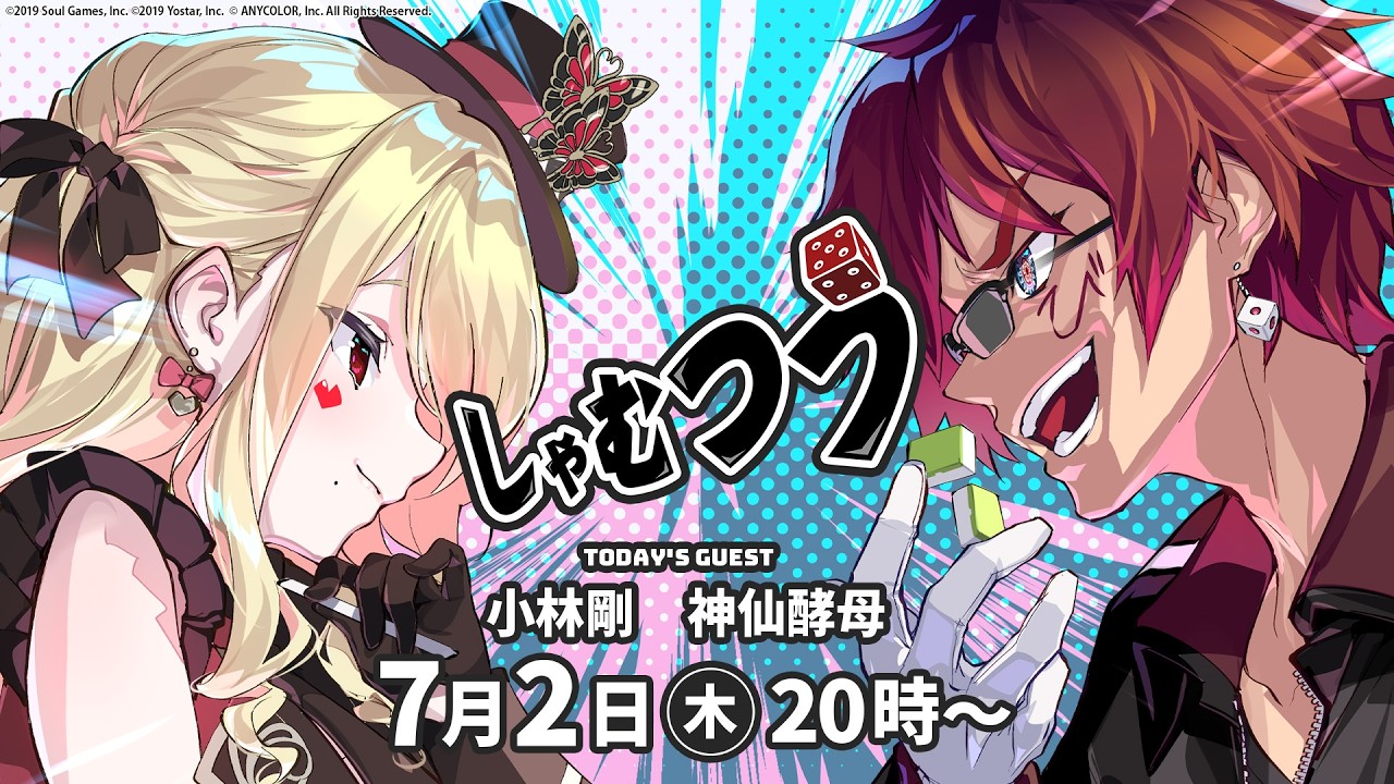 【第61回】#しゃむつう ゲスト/ #小林剛 #神仙酵母