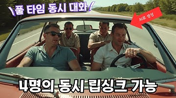 🤫 완벽한 AI 립싱크! 영화 대화, AI 예능 | 단 5분 만에 만드는 역대급 영상 (초간단 튜토리얼)