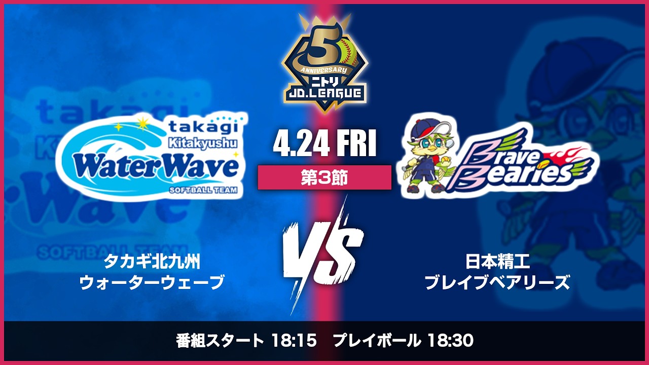ニトリJDリーグ】タカギvs日本精工_北九州市民球場_26042404 | 第3節