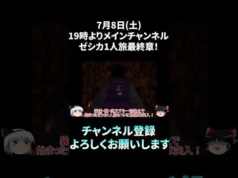 【PS2版DQ8】マイティーチャンネル新作動画「確率0.0213%を引いても100％全滅！素のゼシカ1人でラスボス・ラプソーン編・最終章」の告知♪　#Shorts