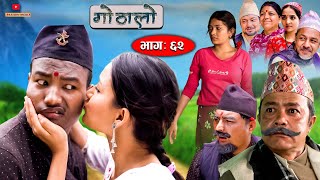 Gothalo || गोठालो || Episode 62 || Social Serial || Baldip,Nisha,Laxmi, Narayan || May 31-2023