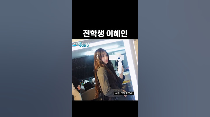 뉴진스 학교에 새로 전학 온 이혜인