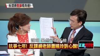 06112015正晶限時批-正晶P3 政治犧牲者？反課綱老師遭解聘　柯將重查