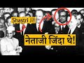 Netaji Subhas Chandra Bose&#39;s Death Conspiracy EXPOSED! The Missing Mind