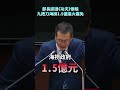 「功夫」慘賠 部長道歉然後就改口不認了？